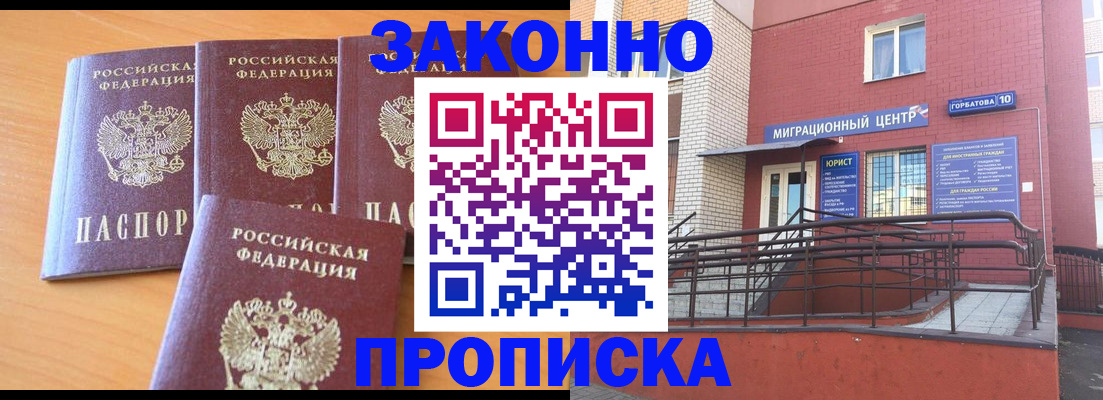 прописка штамп в Шатуре